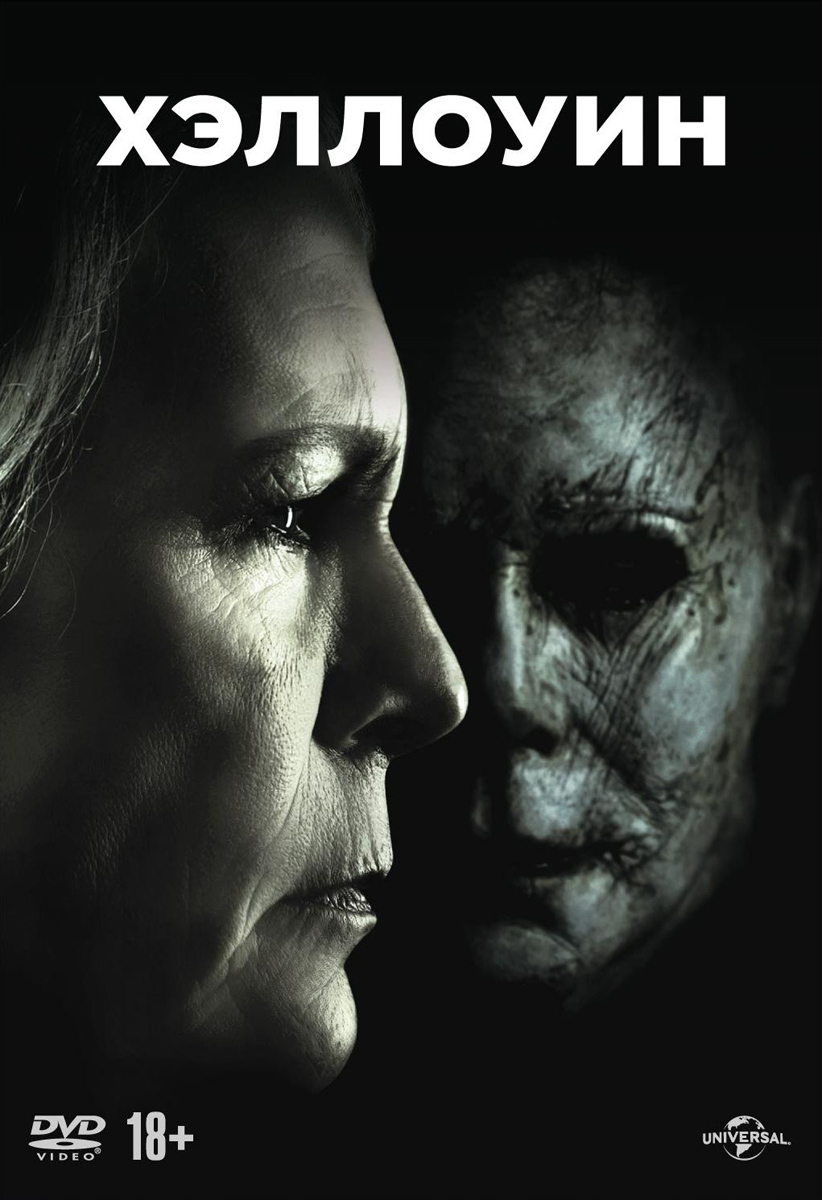 Хэллоуин заканчивается:  |  Русский Tрейлер  | Субтитры  Фильмы  2022