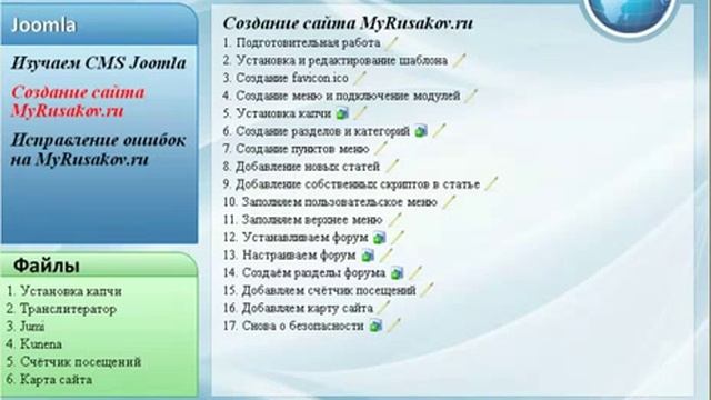 Видеокурс начинающего вебмастера