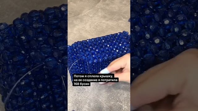 Сколько бусин нужно на сумку из бусин? #сумкаизбусин #сумкасвоимируками #сумкаизбисера