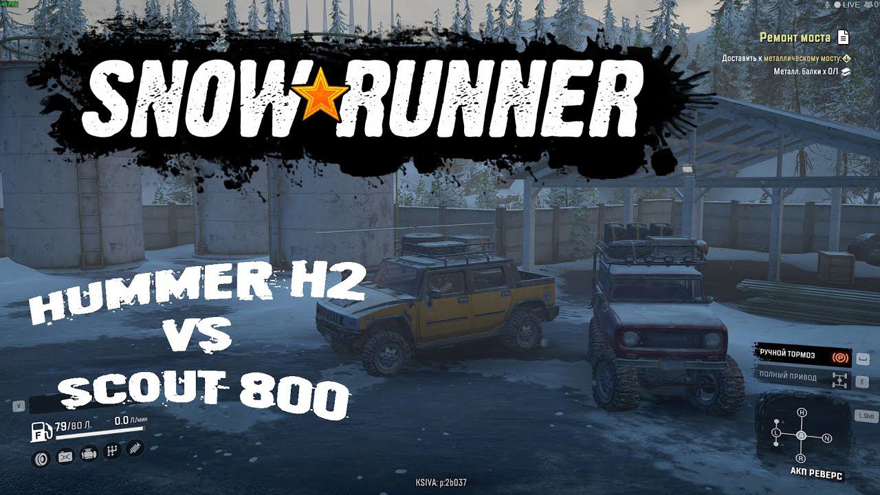 #SnowRunner Аляска Hummer H2 VS Scout 800 /No Comments/