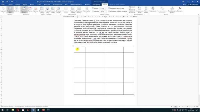 Как Нарисовать таблицу в ворде