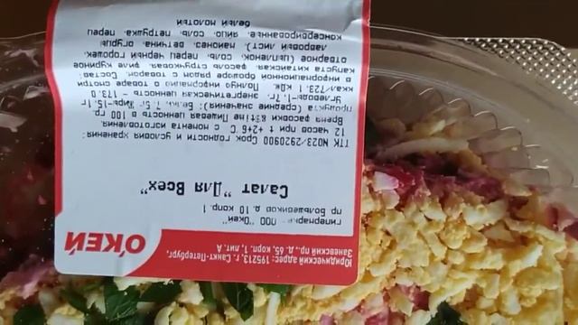 Салат из магазина окей
