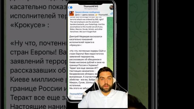 Теракт в «Крокусе» это Байден, Макрон, Сунак, Шольц