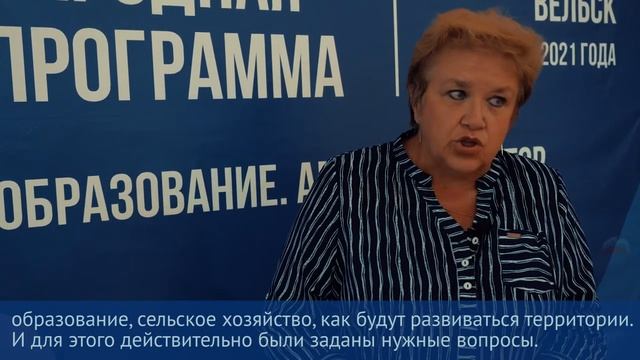 Народная программа 2021. Вельск