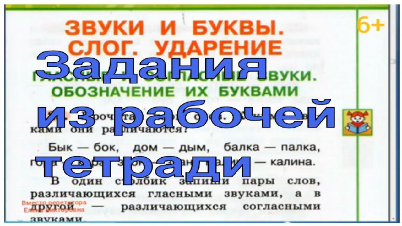 Буквы русского алфавита. Задания из тетради.