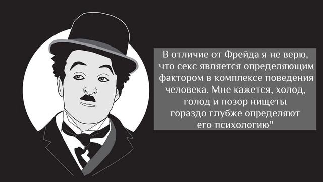 Цитаты Чарли Чаплина  Поразительная Мудрость Комика-Гения