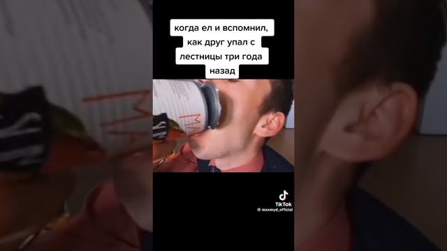 Когда ел и вспомнил прошлое