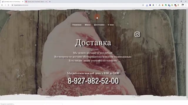 Разбор полетов #2. Аудит ваших сайтов. Сайт мясной продукции.