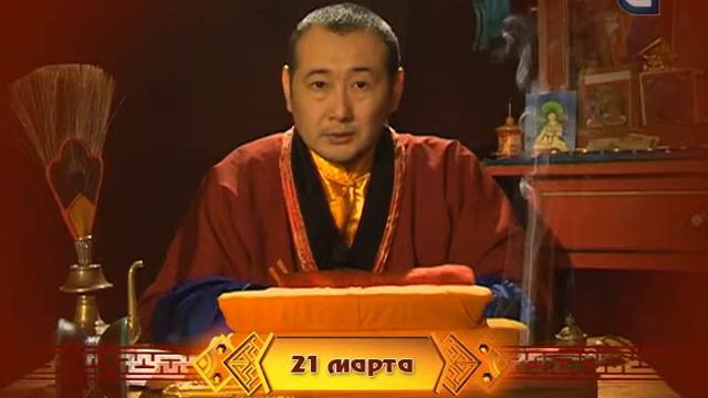 Зурхай на 21.03. на русском языке