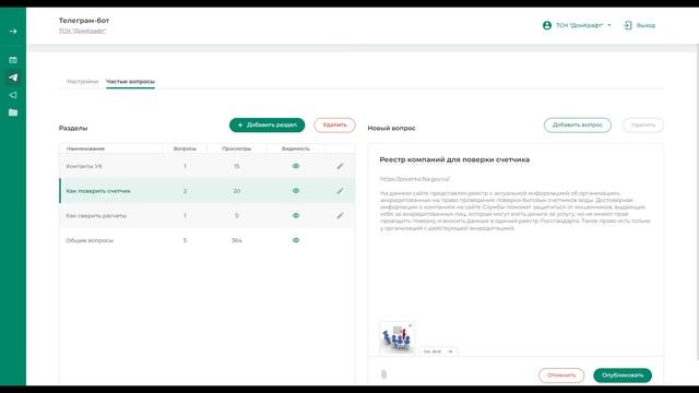 Телеграм бот. Раздел 
