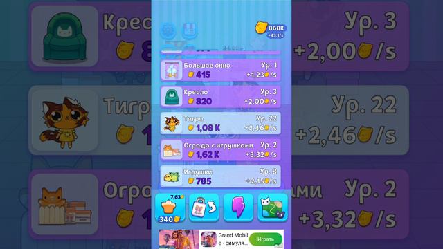 Вика играет в симба-кликер