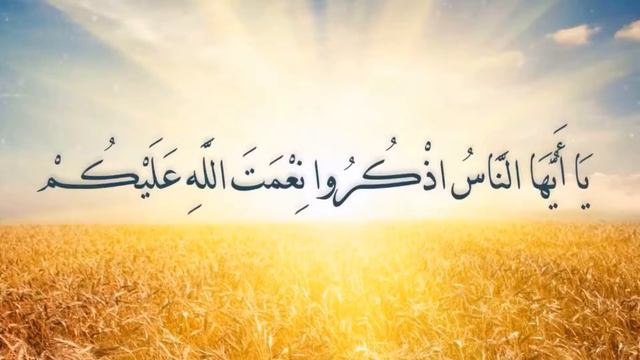 Аллах нигъмәтләрен искә төшер