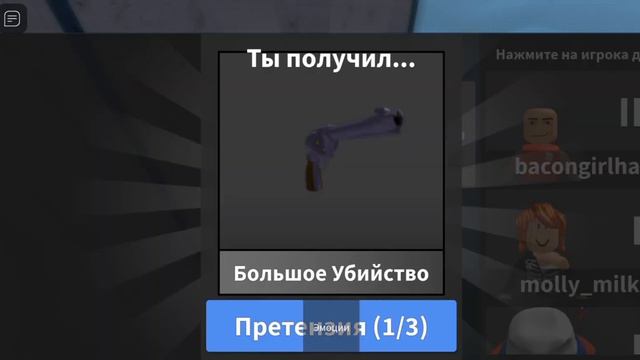 играю в Murder Mystery 2 ну нельзя трогать 💙 цвет