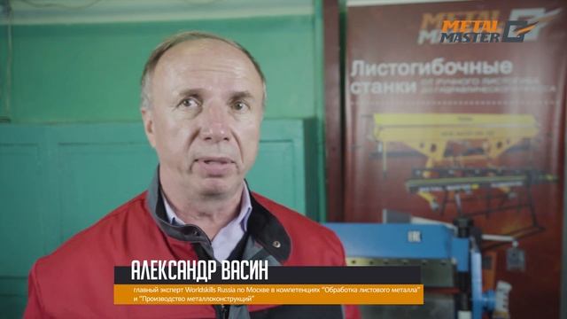 Metal Master на Открытом чемпионате «Московские Мастера» по стандартам Worldskills Russia 2018