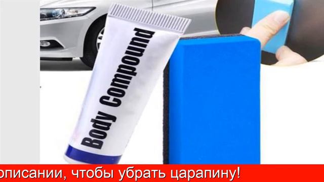 Мелкие Царапины На Машине