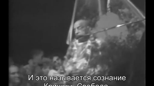 Prabhupada 0947 У нас есть большая независимость, но сейчас мы обусловлены этим телом