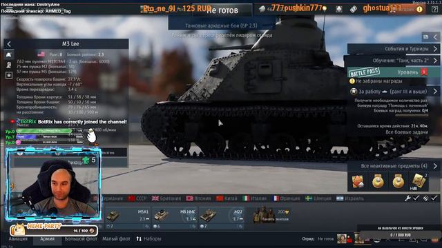 S_k_y_fox играет в War Thunder !пакость !ссылки !мем !игра