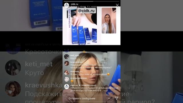 ПРОФЕССИОНАЛЬНЫЙ И ДОМАШНИЙ УХОД ДЛЯ БЕЛЛЫ ПОТЕМКИНОЙ В ЦИДК