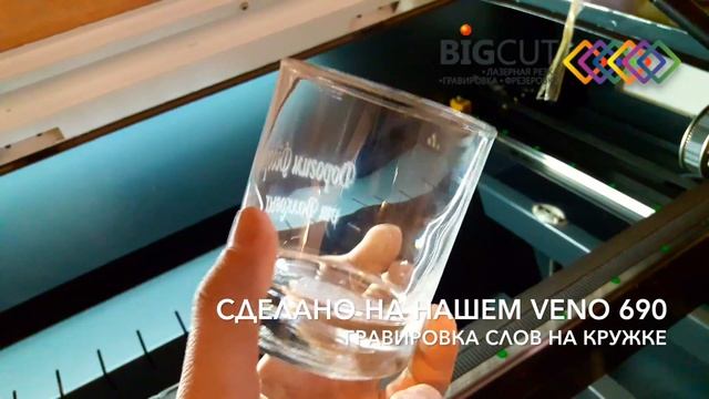 ⭐ Слова на кружке с помощью лазерной гравировки
