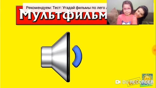Угадай мультик по голосу персонажей