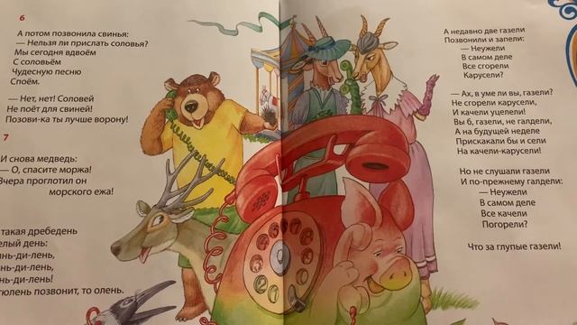 сказка телефон / онлайн /  Детский час / Сказка / Online Book / Kids Funny Time