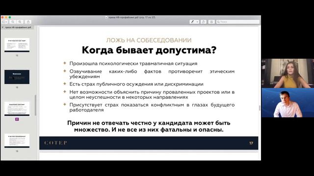 Диагностика лжи при проведении собеседований | ШИП