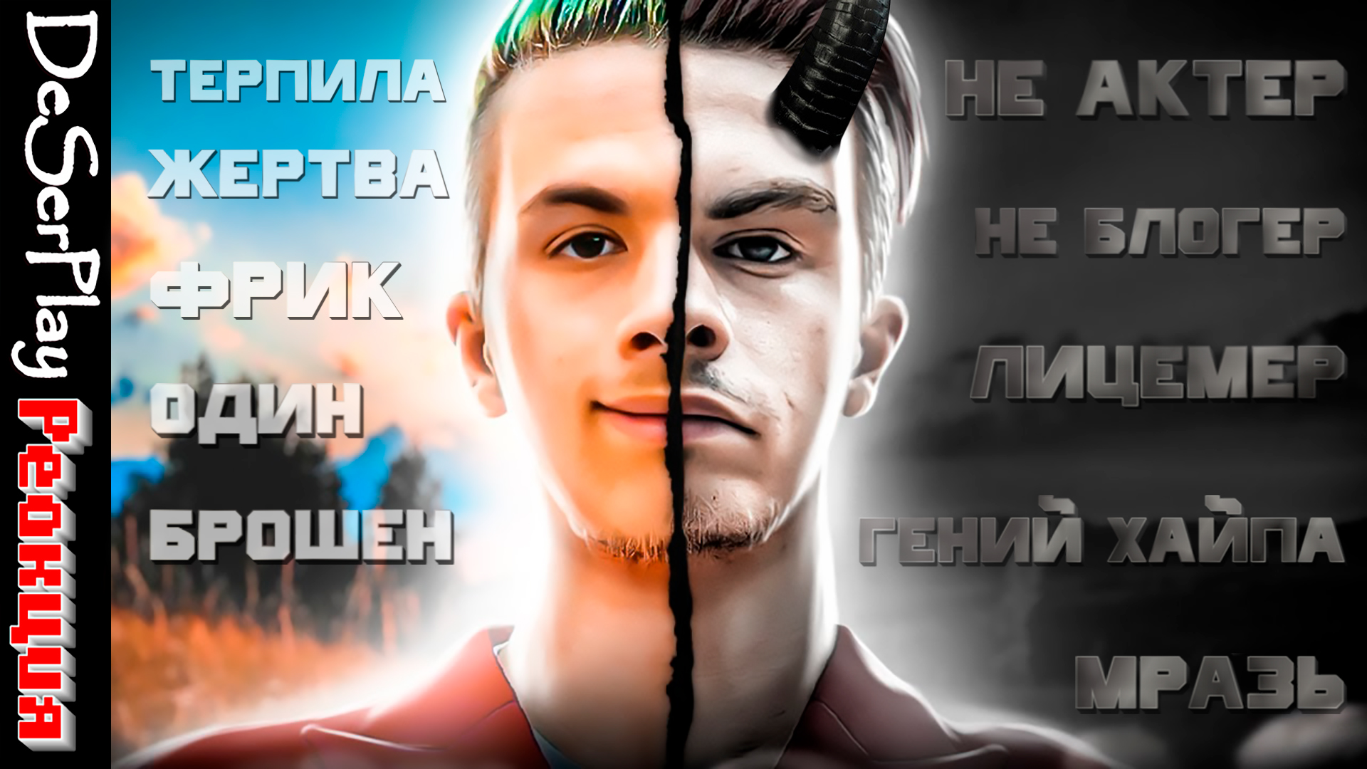 НЕ ФРИК А 