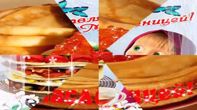 С МАСЛЕНИЦЕЙ !!! ...красивое поздравление...
