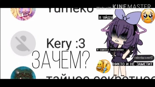 Почему Kery :3 удалила канал? Если кто то знает- напишите об этом в комментах.