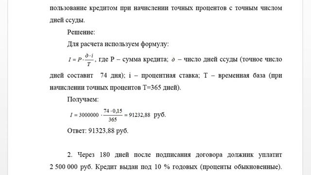 Финансовая математика, вариант 2