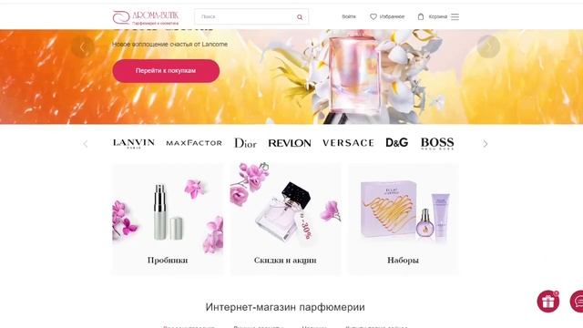 Как получить скидку по промокоду Арома бутик?