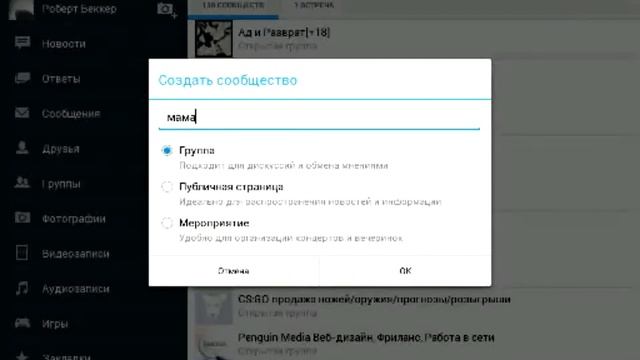 Как создать группу через приложения вк