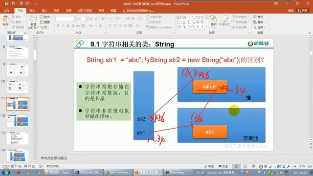 【day20】07 尚硅谷 Java语言高级 String不同实例化方式的对比