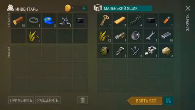 Прохвждение игры последний день на земле