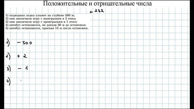 Номера 228-235, стр.74-75 / Алдамуратова ЧАСТЬ 1 / 6 класс
