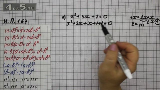 Итоговое повторение 167. Вариант А. Алгебра 7 класс Мордкович А.Г.