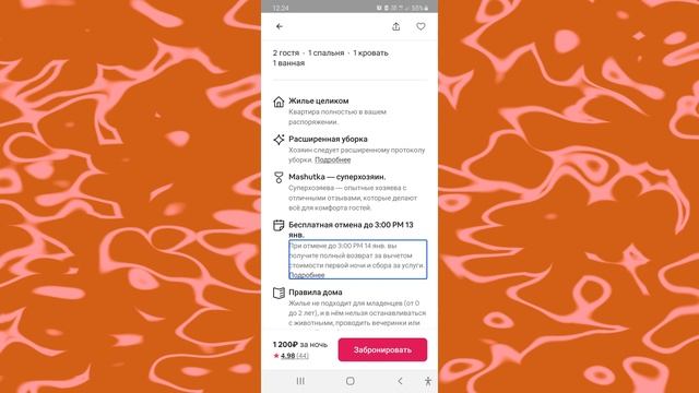 Путешествуем с комфортом с приложением Airbnb