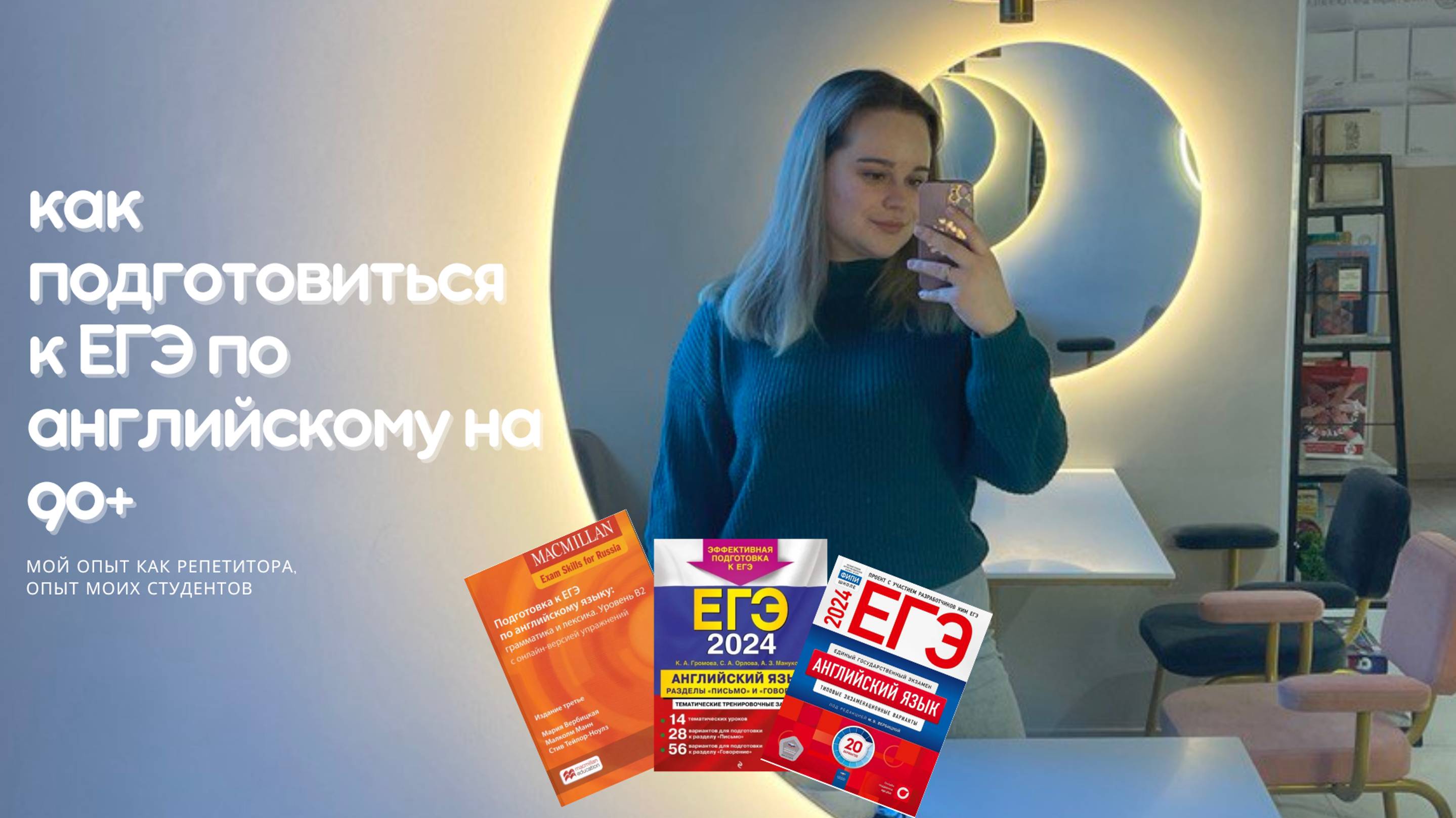 Как подготовиться к ЕГЭ по английскому с нуля до 90+? / Базовый план подготовки / Часть 1