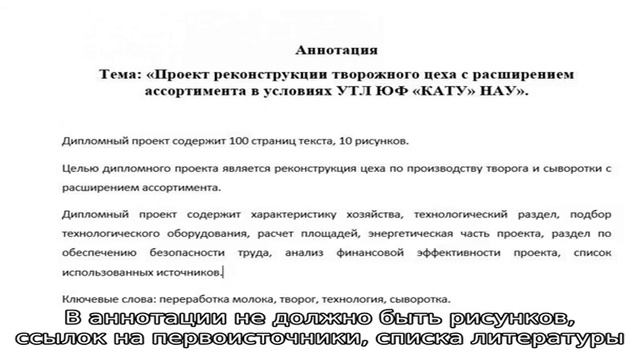 Аннотация к диплому