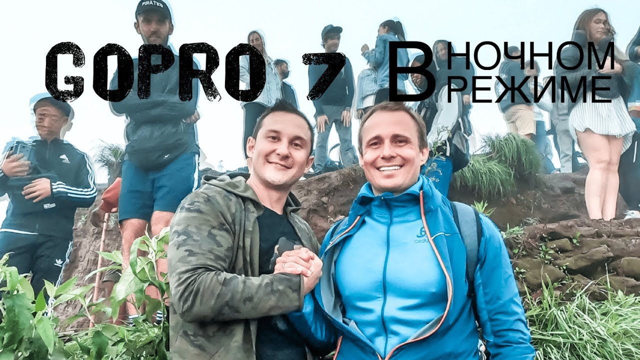 Вулкан Батур с Оскаром Хартманн. GOPRO7 Тест Ночной Съёмки. BALI.mp4