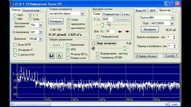 3_Калибровка микрофона