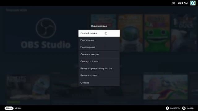 как выйти из режима Big Pictcher в Steam в 2023г