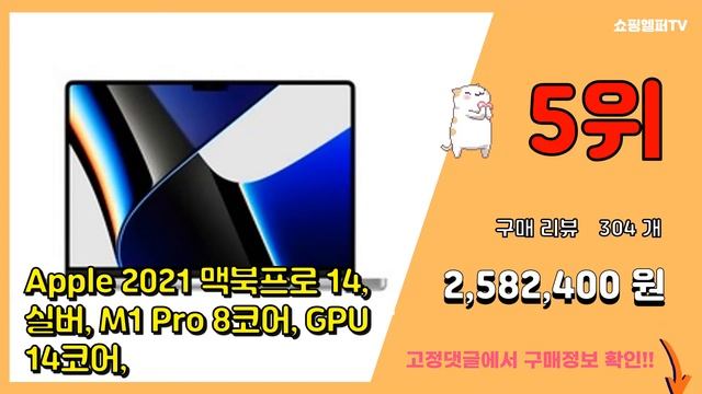 [광고]맥북프로m1 추천 판매순위 Top10 || 가격 평점 후기 비교