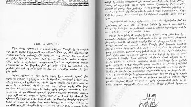 Армянские народные сказки. Том 7. 1979 г.