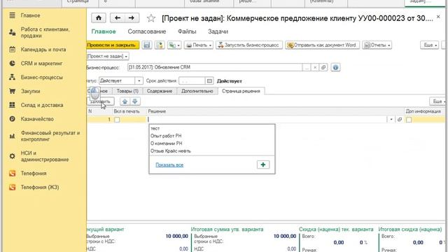 1С CRM 2.0: База знаний