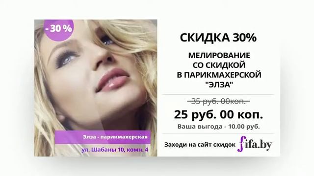 Мелирование в парикмахерской Элза - скидку можно получить на сайте Fifa.by