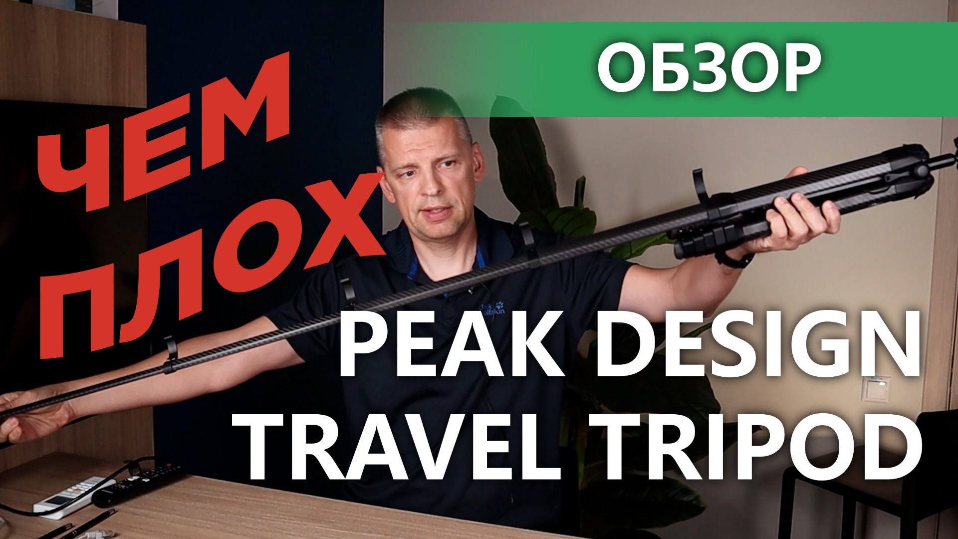 Чем плох штатив от Peak Design?