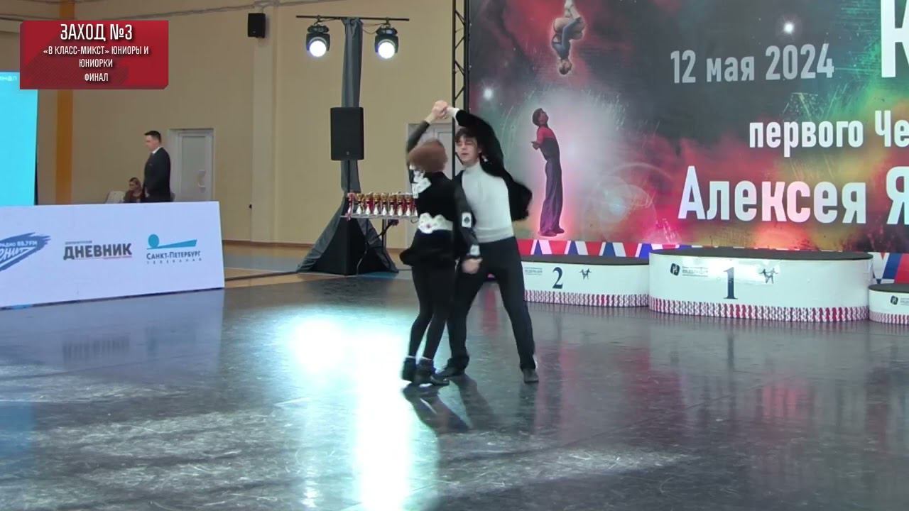 Лаптев Даниил - Логунова Дарья B класс микст юниоры и юниорки