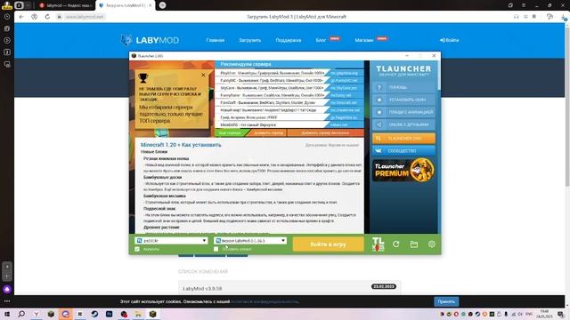 Как скачать Laby Mod?