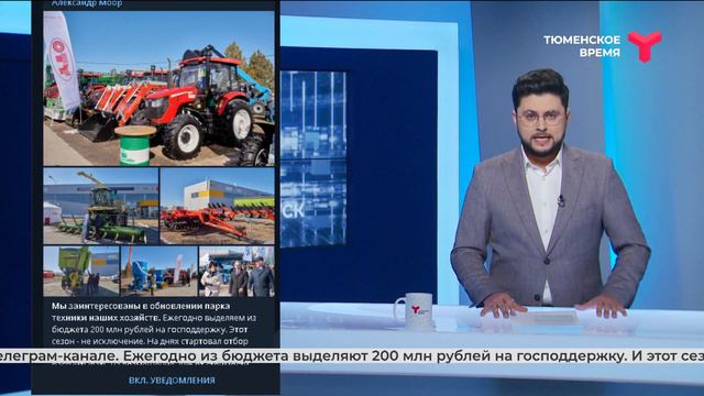 Поддержка аграриев в Тюменской области